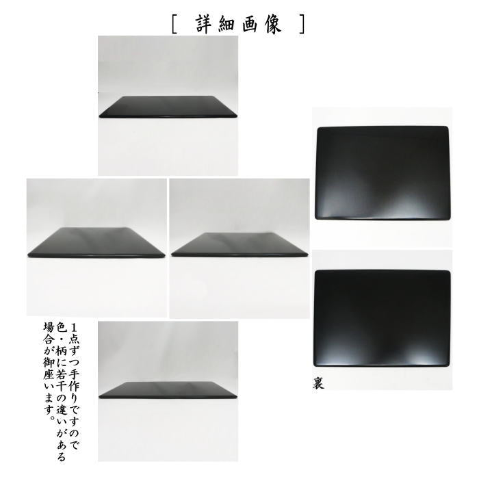 茶器/茶道具 薄板（花入用敷板・花台）】 真塗り 角蛤板（蛤端） 川瀬