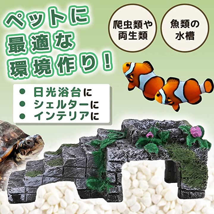 爬虫類 シェルター 隠れ家 水槽 亀 飼育 階段 台 オブジェ テラリウム