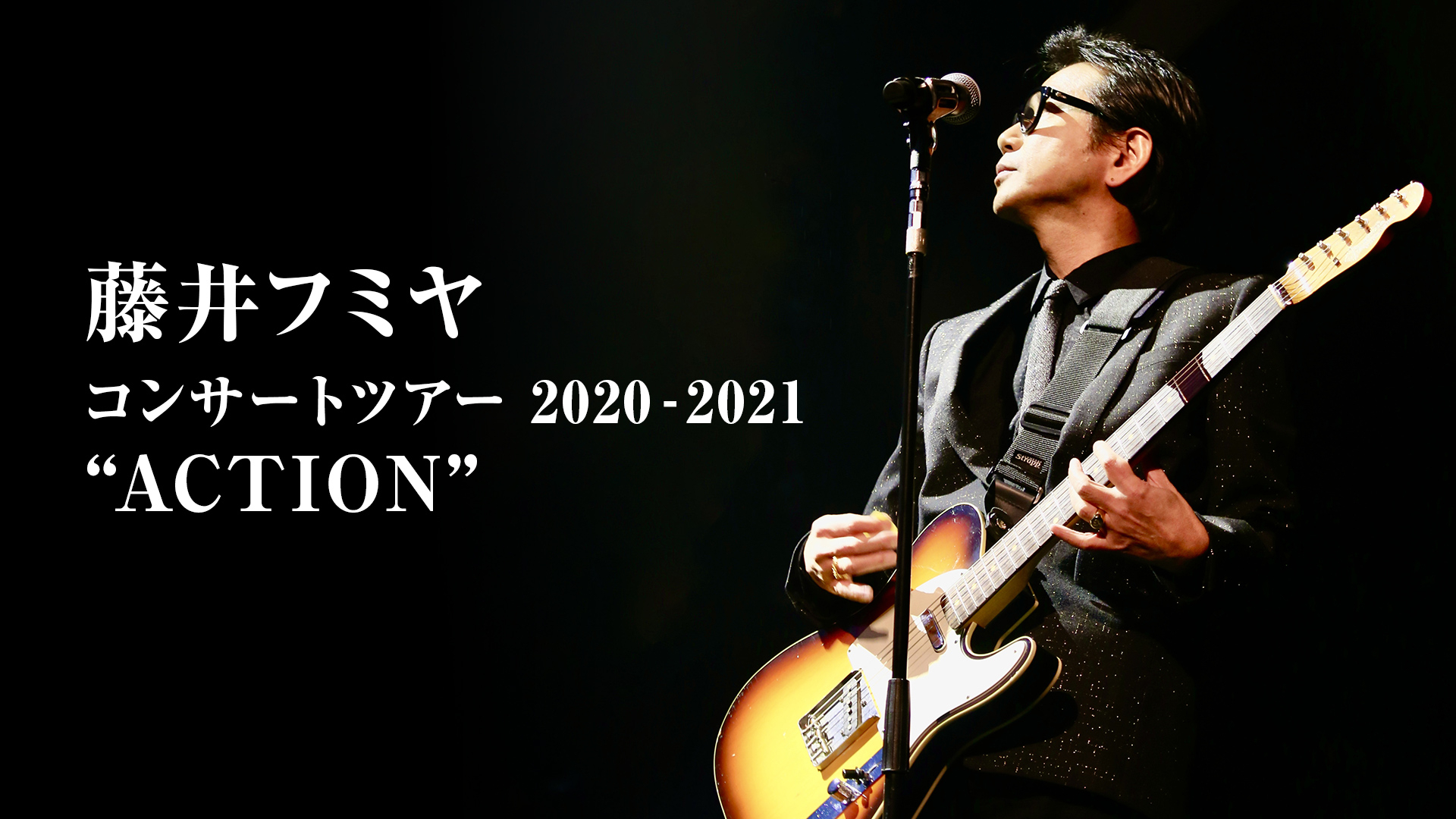 藤井フミヤ コンサートツアー 2020-2021 “ACTION” | WOWOWオンデマンド