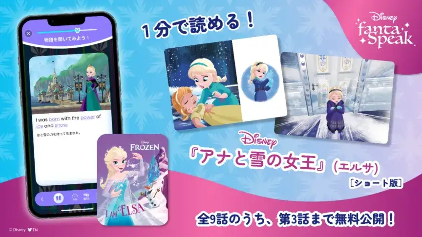 1分で読める『アナと雪の女王』英語ショート版、今だけ無料公開