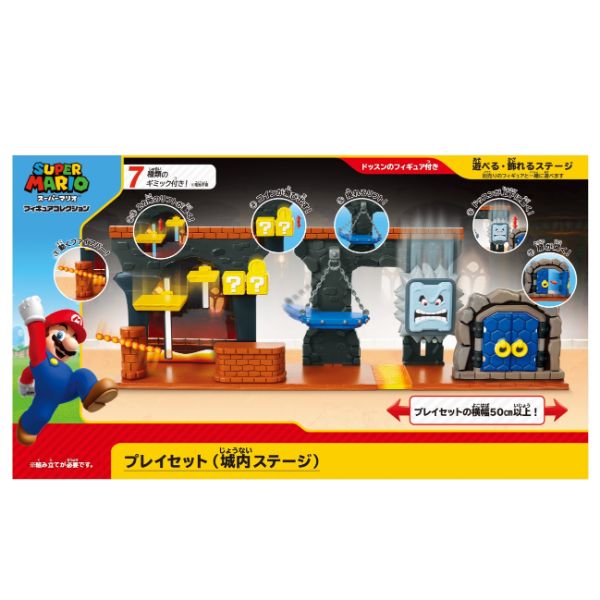 スーパーマリオ プレイセット場内ステージ おもちゃ ジオラマ 任天堂