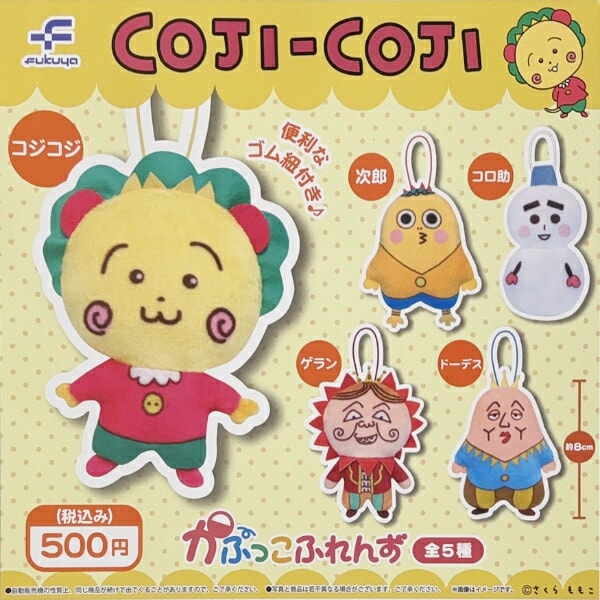 コジコジ かぷっこフレンズ ガチャポン 全5種コンプリートセット COJI