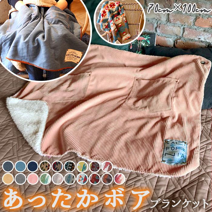 ブランケット ひざ掛け 厚手 通販 おしゃれ モコモコ ボア 裏ボア