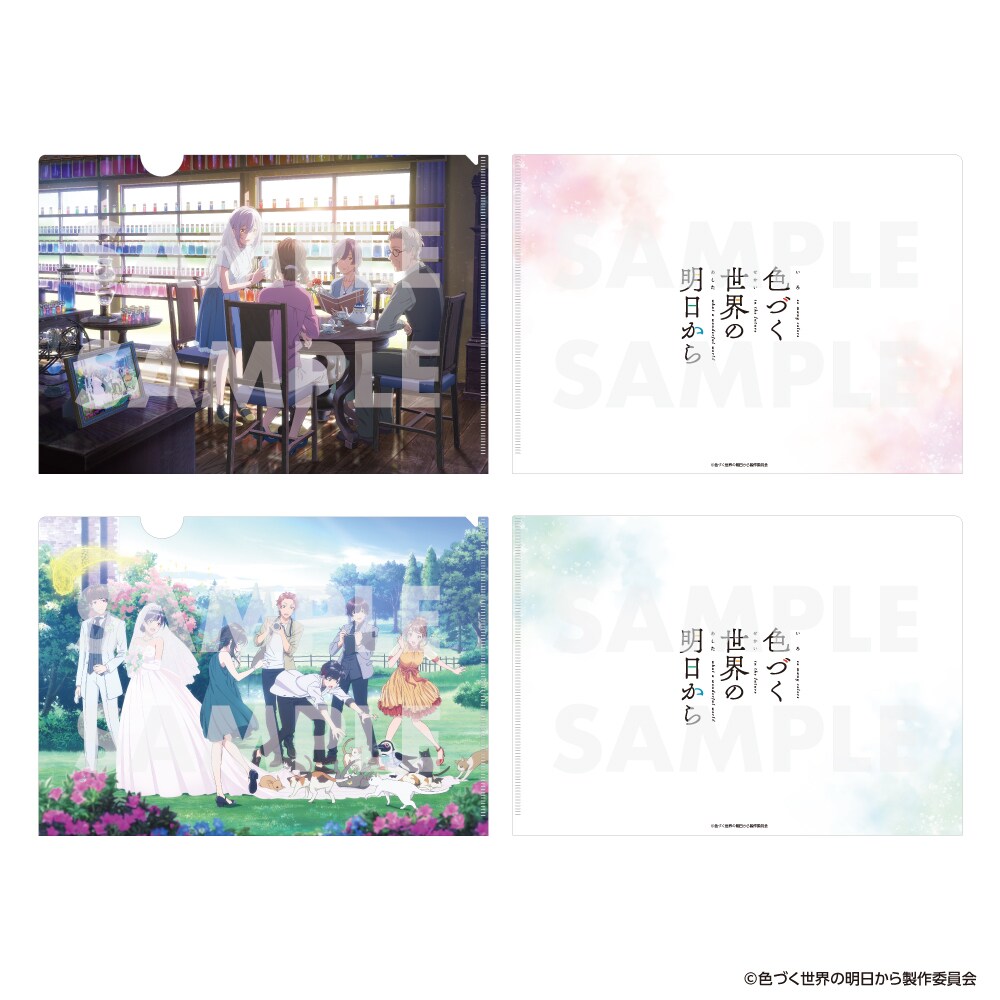色づく世界の明日から」クリアファイルセットB | アニメキャラクター