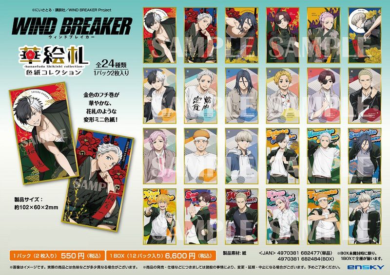 WIND BREAKER_華絵札色紙コレクション【コンプリートBOX/ 12パック入り