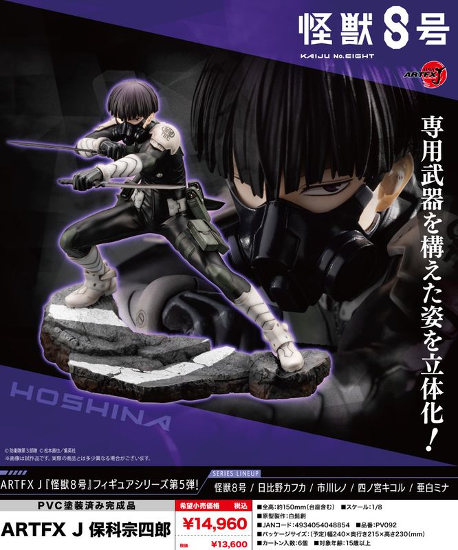 ヴァイスシュヴァルツ 怪獣8号 深夜のトレーニングルーム 保科宗四郎