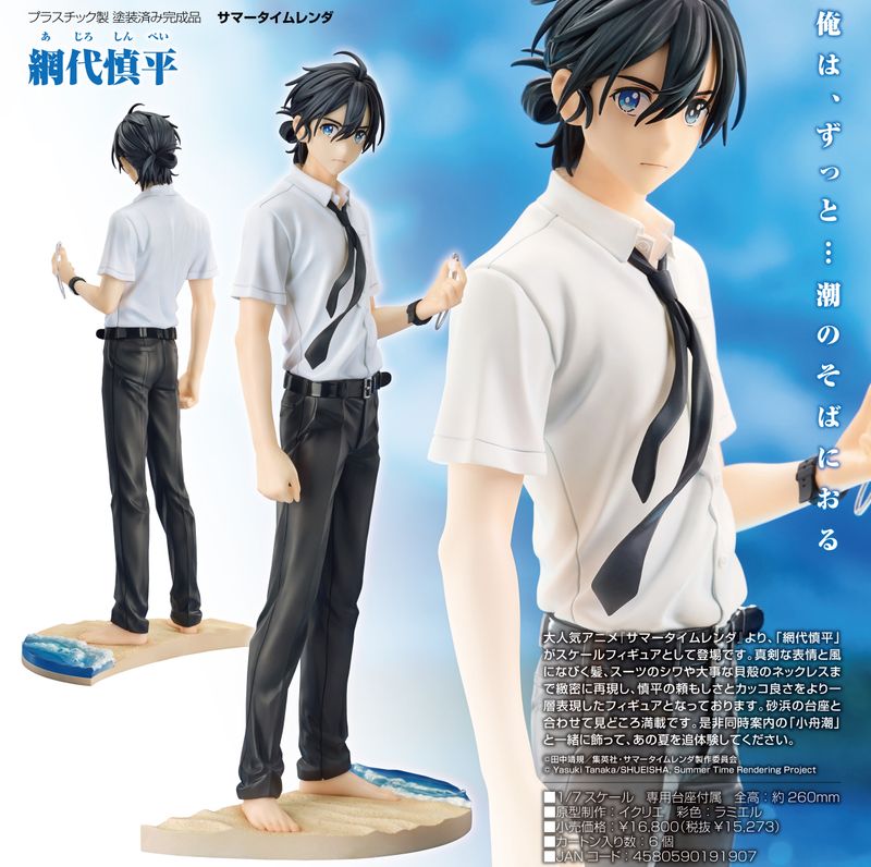 サマータイムレンダ_網代慎平 | colleize | マルイウェブチャネル