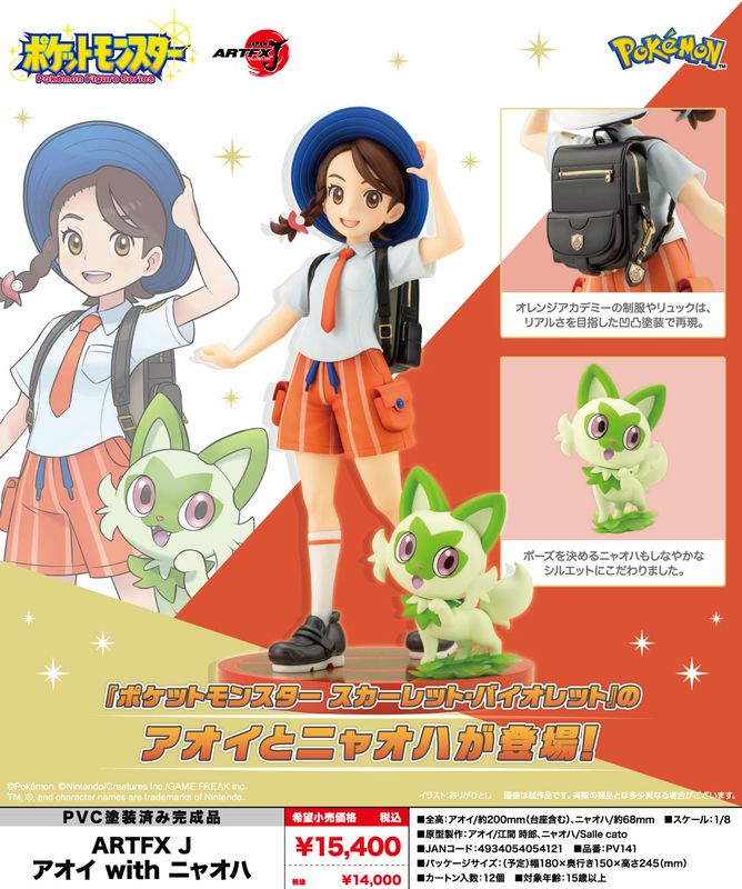ポケットモンスターシリーズ_ARTFX J アオイ with ニャオハ | colleize