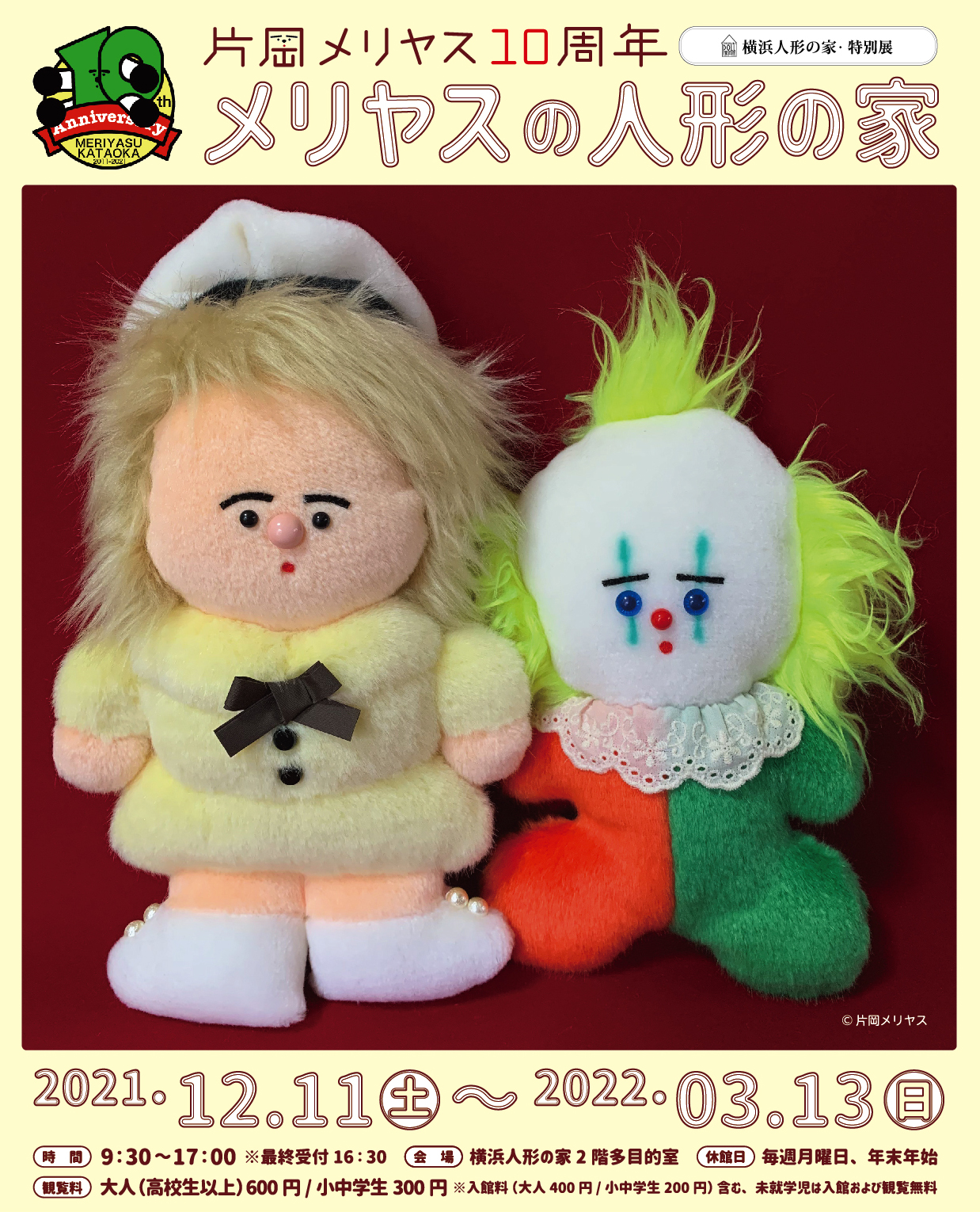 活動10周年を迎えたぬいぐるみ作家・片岡メリヤス - TOKION