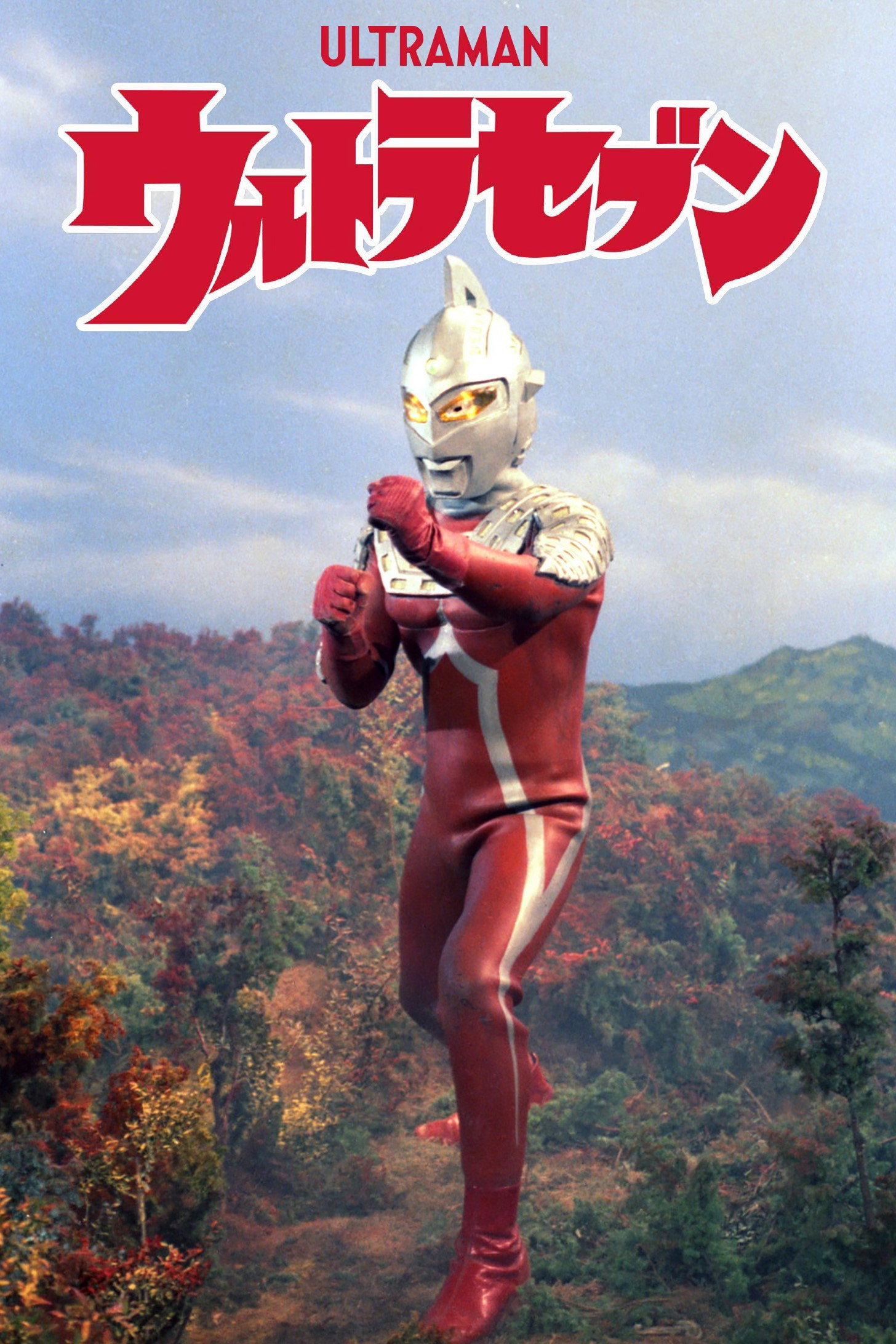 ウルトラセブン (TV Series 1967-1968) - ポスター画像 — The Movie