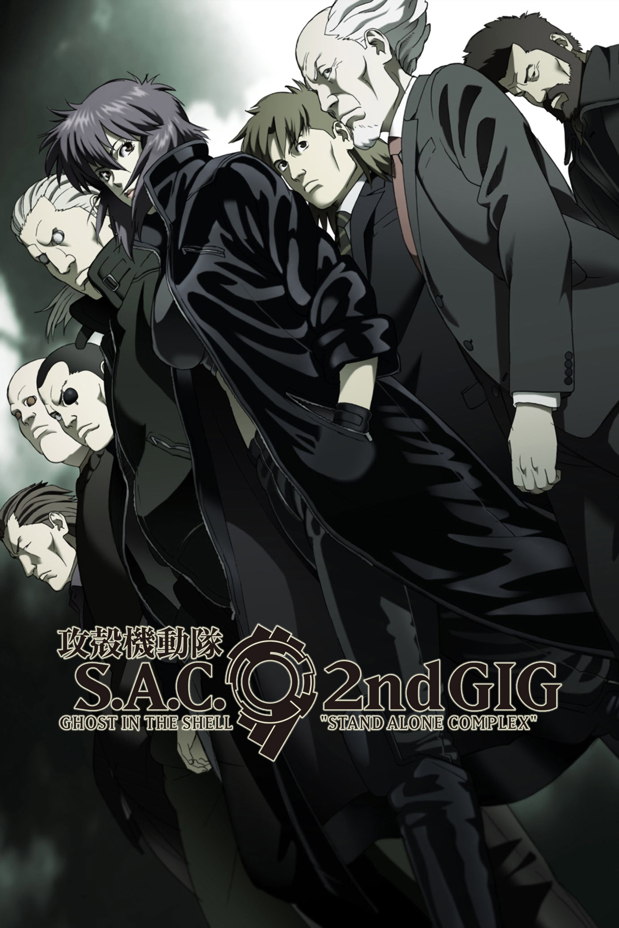 攻殻機動隊 STAND ALONE COMPLEX (TV Series 2002-2005) - ポスター