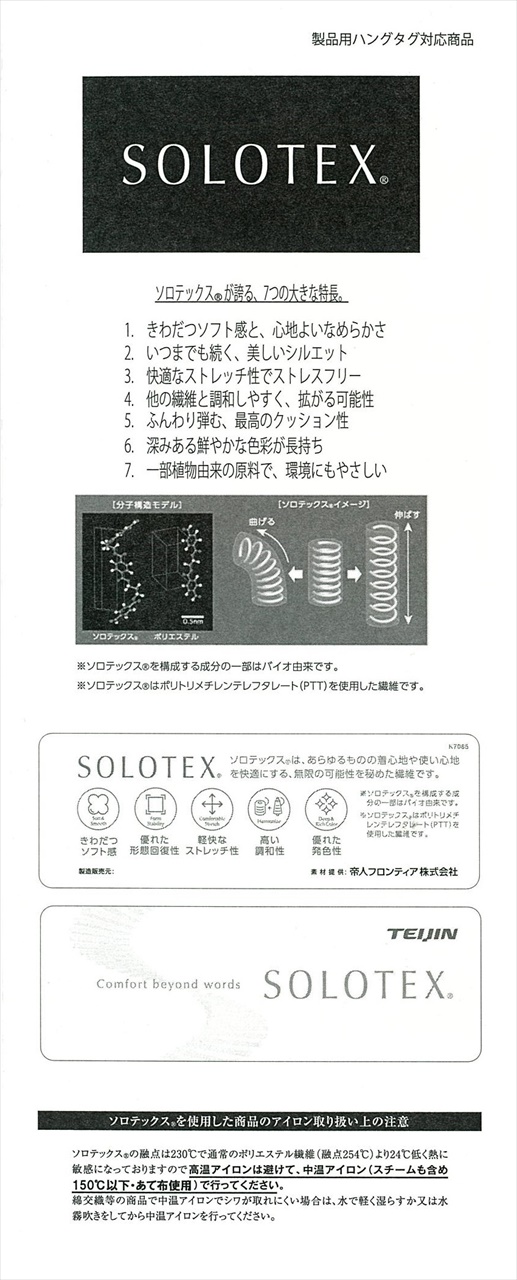 52357 SOLOTEX（R）ツイル4WAYストレッチWR（C0