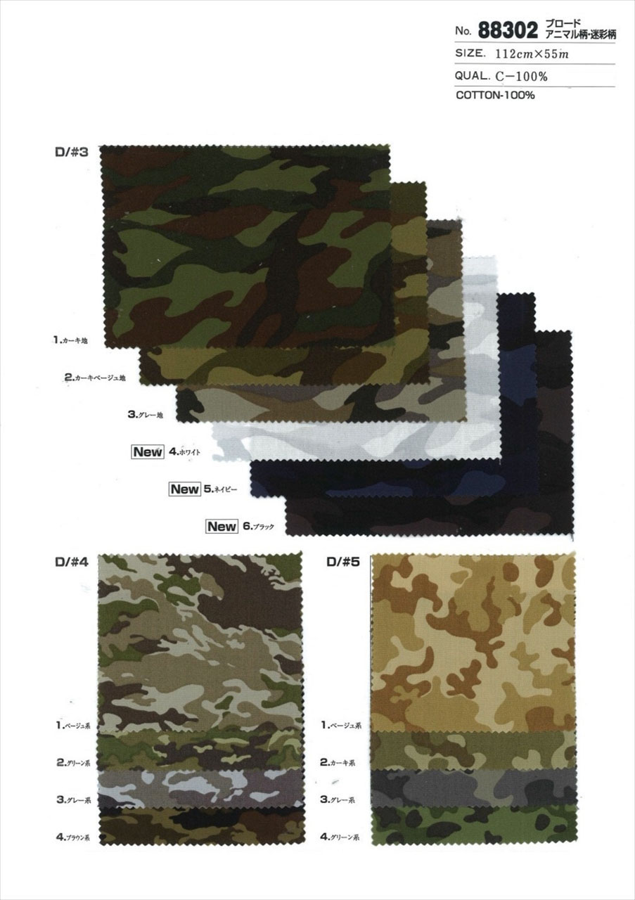 88302 ブロード アニマル柄 迷彩柄 アーミー柄 レオパード 88302