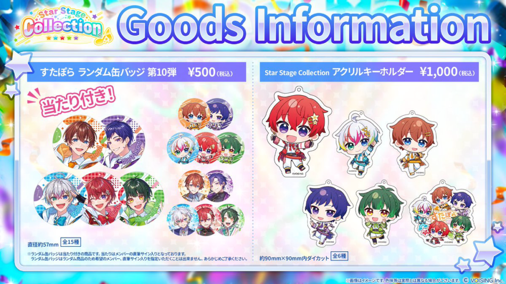 🌟すたぽらソロライブグッズのお知らせ🌟 - すたぽら【公式】