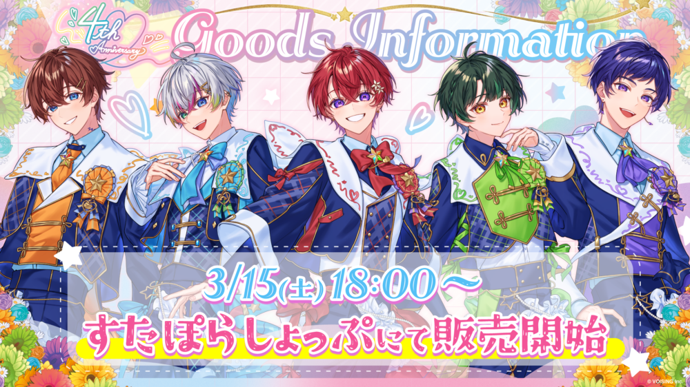 🌟すたぽら4周年記念グッズのお知らせ🌟 - すたぽら【公式】