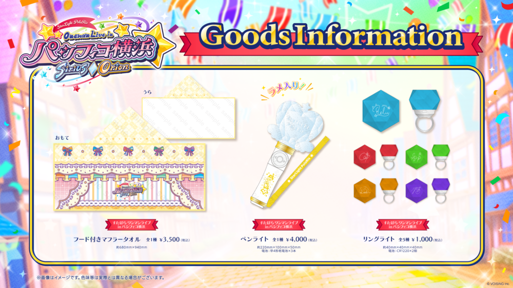 🌟すたぽら ワンマンライブ in パシフィコ横浜グッズ 販売決定🌟 - す