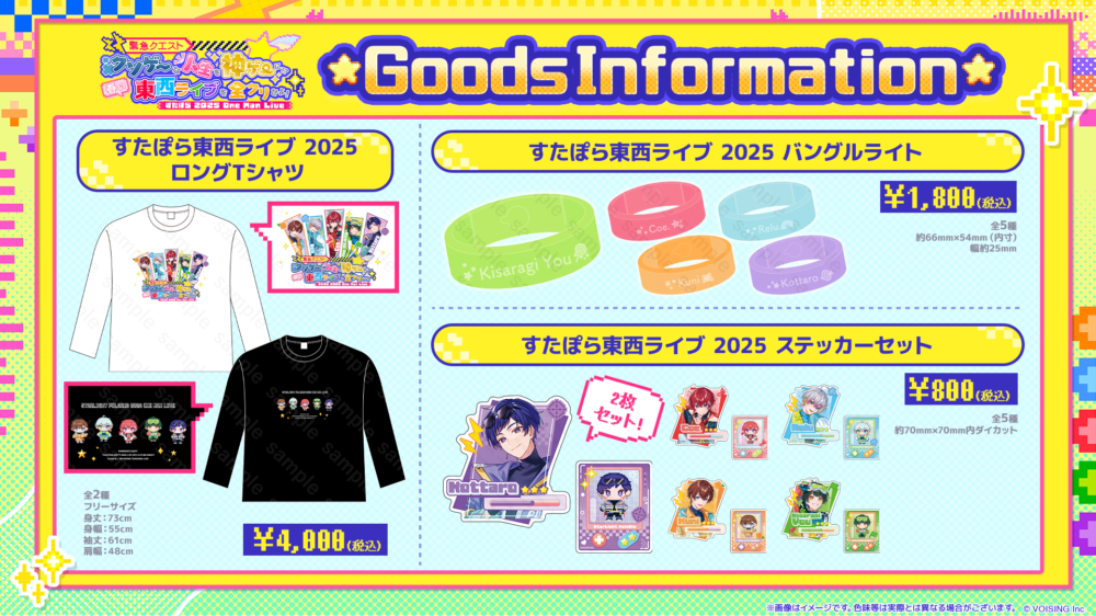 🌟すたぽら 東西ライブ『すたクリ』グッズのお知らせ🌟 - すたぽら【公式】