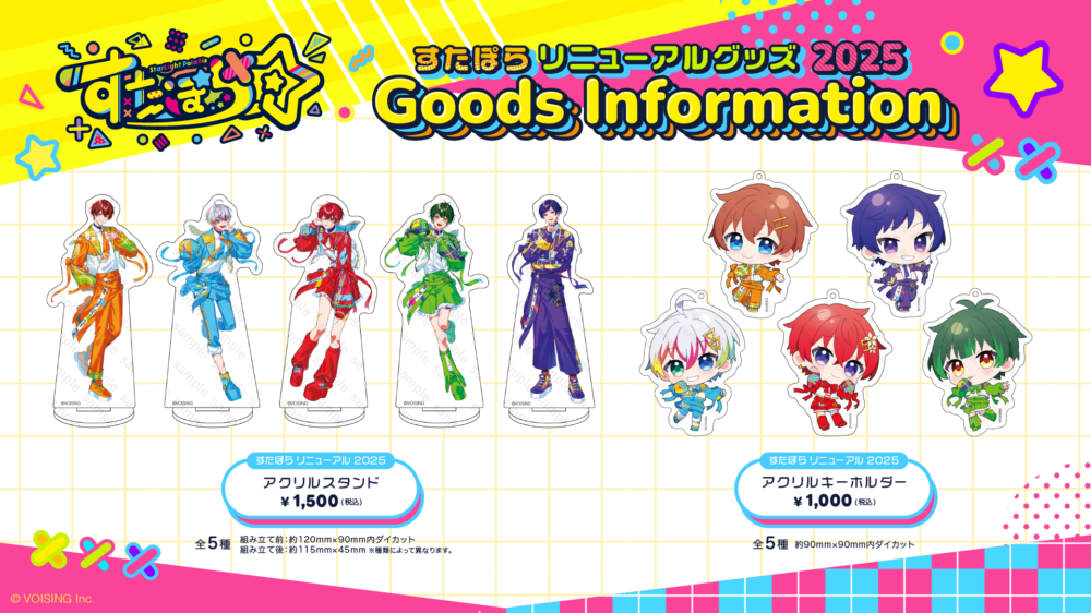 🌟すたぽら リニューアルグッズ 2025のお知らせ🌟 - すたぽら【公式】