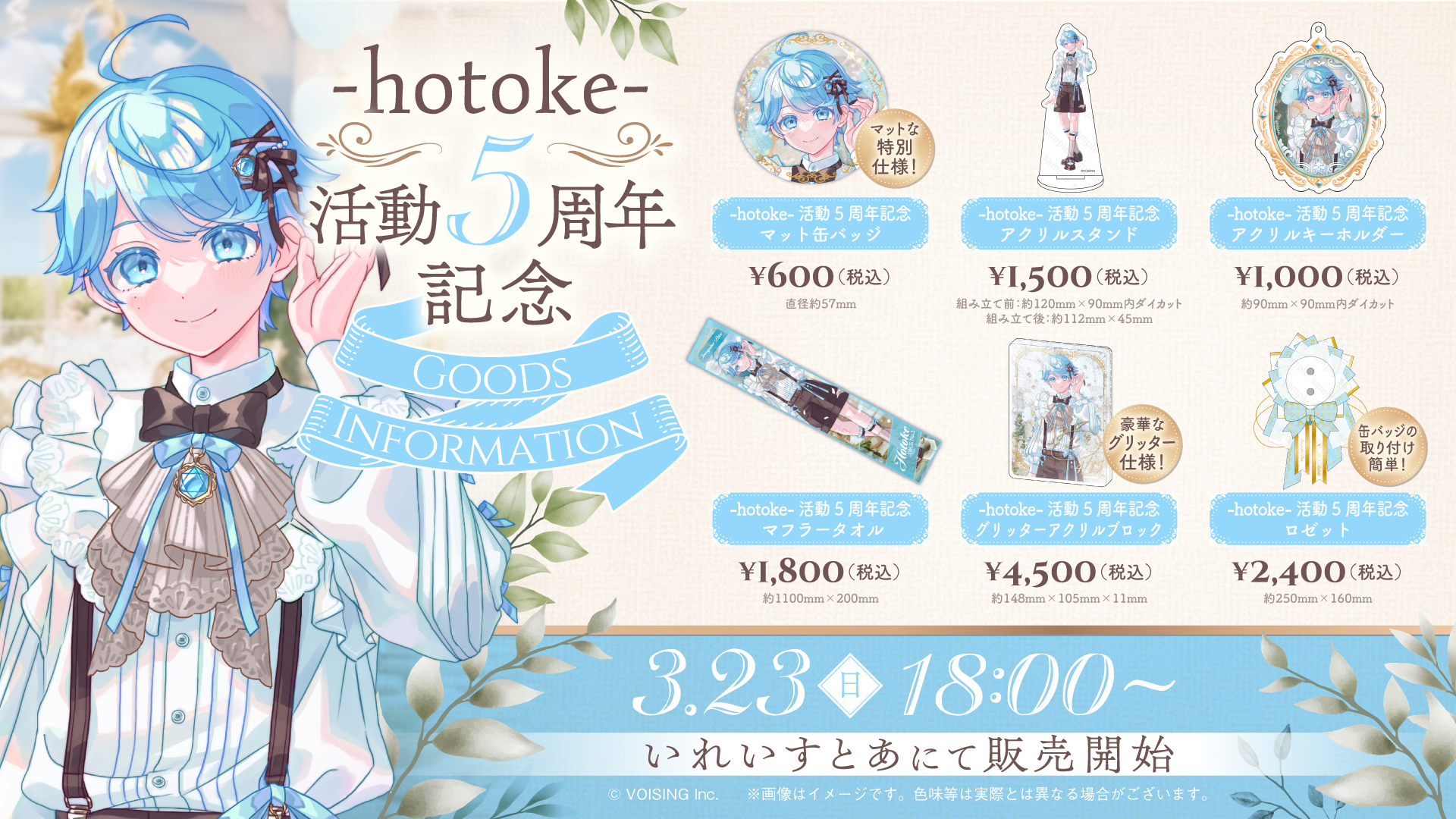 💎-hotoke-活動5周年記念グッズのお知らせ💎 - いれいす【公式】