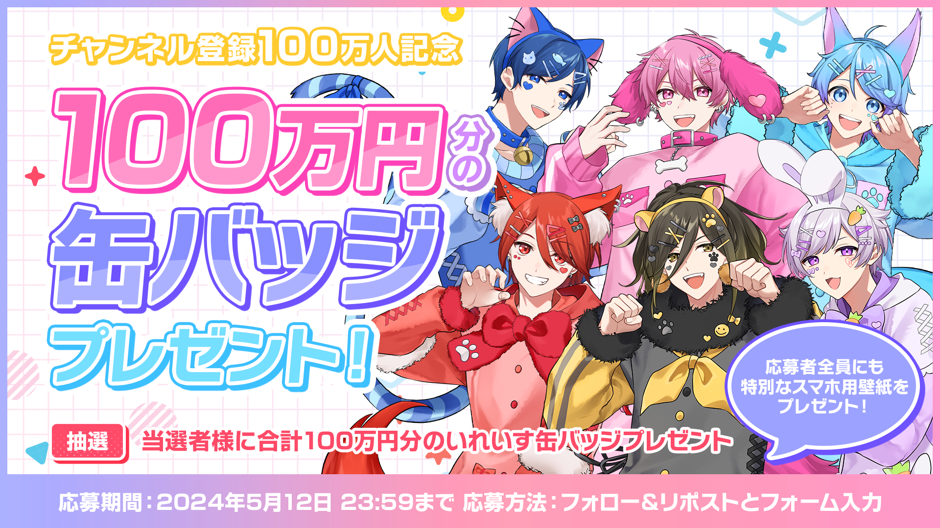 👑缶バッジ100万円分プレゼント！👑 - いれいす【公式】