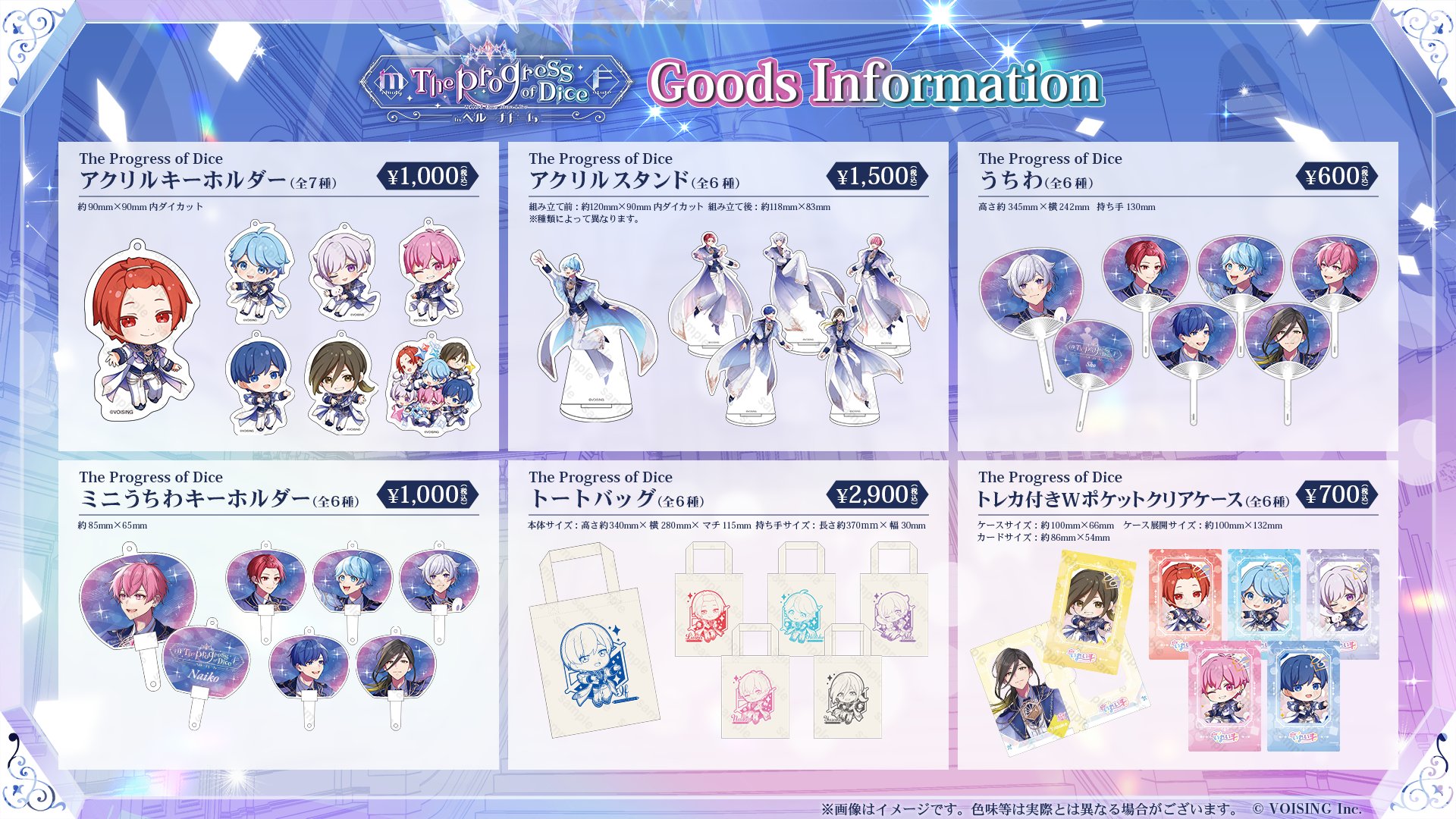 🎲いれいす ライブグッズのお知らせ🎲 - いれいす【公式】