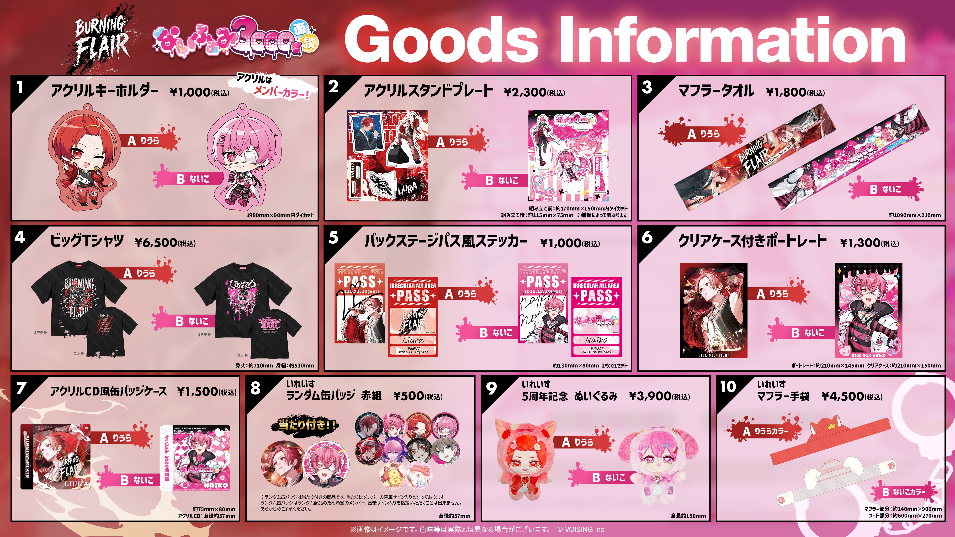 いれいす【公式】