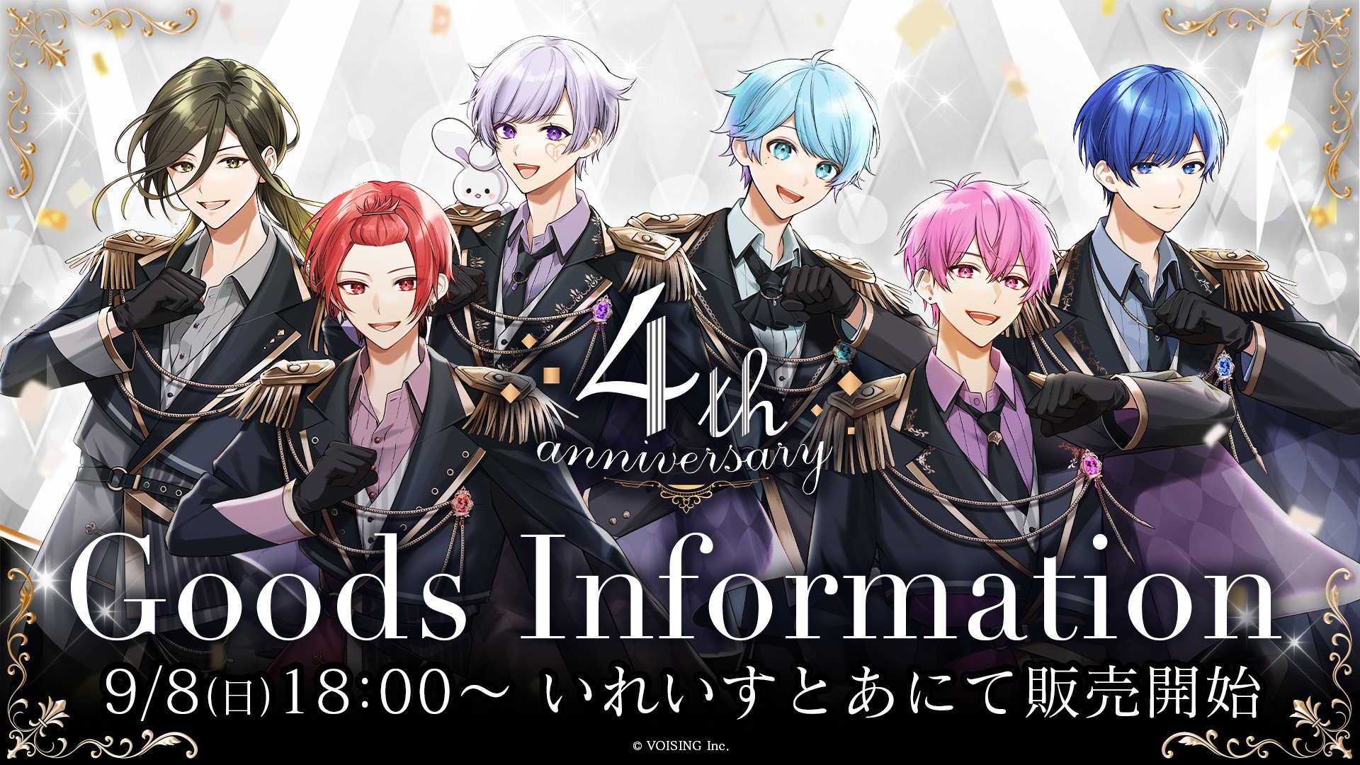 🎲いれいす 4周年記念グッズのお知らせ🎲 - いれいす【公式】