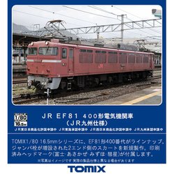 ヨドバシ.com - トミックス TOMIX HO-2021 HOゲージ完成品 JR EF81 400