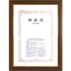 ヨドバシ.com - 大額 賞状額 魁5 勲記 ブラウン 5705（魁5）-勲記-BR