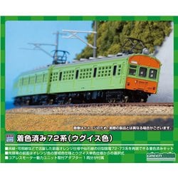 ヨドバシ.com - グリーンマックス GREENMAX 13013 Nゲージ 塗装済組立