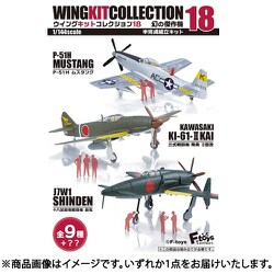 ヨドバシ.com - エフトイズ F-TOYS ウイングキットコレクション18 1個