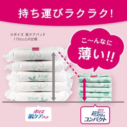 ヨドバシ.com - ポイズ ポイズ 肌ケアパッド 超スリム＆コンパクト