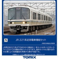 ヨドバシ.com - トミックス TOMIX 98468 Nゲージ 完成品 JR 221系近郊