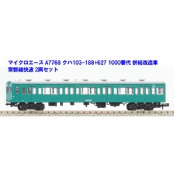 ヨドバシ.com - マイクロエース A7768 Nゲージ完成品 JR東日本 クハ103