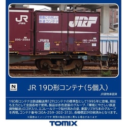ヨドバシ.com - トミックス TOMIX 3303 Nゲージ JR 19D形コンテナ（5個