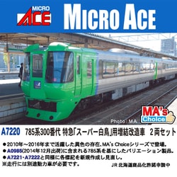 ヨドバシ.com - マイクロエース A7220 785系300番代 特急「スーパー