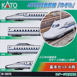 ヨドバシ.com - KATO カトー 10-1697S Nゲージ完成品 N700S新幹線
