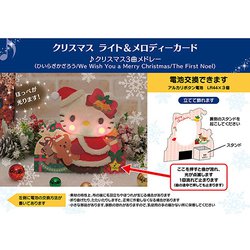 ヨドバシ.com - サンリオ Sanrio クリスマス ライト＆メロディー