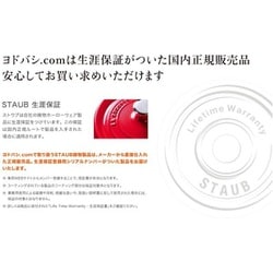 ヨドバシ.com - ストウブ STAUB STAUB 50thアニバーサリーセット