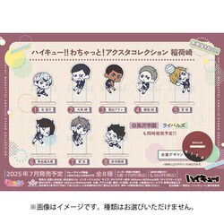 ヨドバシ.com - ソル・インターナショナル ハイキュー！！ わちゃっと