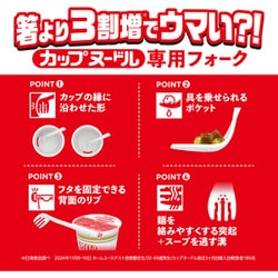 ヨドバシ.com - 日清食品 【限定】 カップヌードル専用フォーク（右