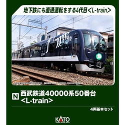 ヨドバシ.com - KATO カトー 10-2157 Nゲージ完成品 西武鉄道40000系50