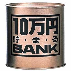 ヨドバシ.com - トイボックス 10万円貯まる ブリキBANK ゴールド [貯金