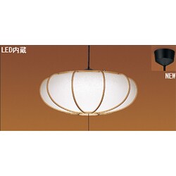 ヨドバシ.com - パナソニック Panasonic 和風LEDペンダントライト ～10