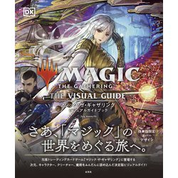 ヨドバシ.com - マジック:ザ・ギャザリング ビジュアルガイドブック