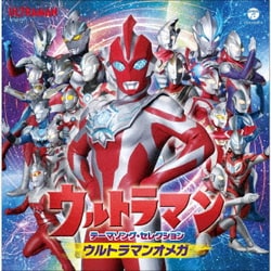 ヨドバシ.com - ウルトラマン テーマソング・セレクション