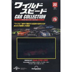 ヨドバシ.com - ワイルド・スピードカーコレクション 2025年 7/8号 (22
