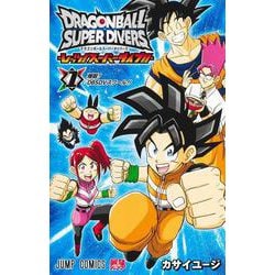 ヨドバシ.com - ドラゴンボールスーパーダイバーズ ―レッツ！ スーパー