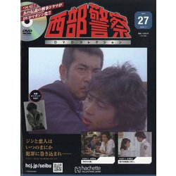 ヨドバシ.com - 西部警察DVDコレクション 2026年 1/7号 (27) [雑誌