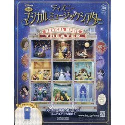 ヨドバシ.com - ディズニーマジカルミュージックシアター 2026年 1/28